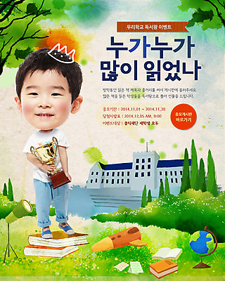 PSD 템플릿 남자 어린이 웹템플릿 백그라운드 학교 이벤트페이지 한명 사람 동양인 이벤트 소년 책 독서 한국인 트로피 남자만 남자한명만 어린이만 소년만 소년한명만 이미지템플릿 1 교육 인종 상_우승 페이지 파일형식