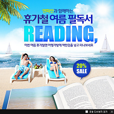 PSD 서양인 외국인 템플릿 여자 남자 수영복 바다 웹템플릿 백그라운드 팝업 이벤트팝업 웹팝업 사람 이벤트 해변 두명 책 독서 선베드 이미지템플릿 옷 의자 인종 파일형식