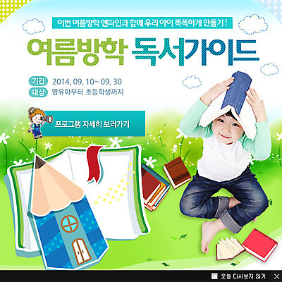 PSD 템플릿 남자 어린이 웹템플릿 백그라운드 팝업 이벤트팝업 웹팝업 한명 들기 사람 동양인 이벤트 소년 책 독서 한국인 남자만 남자한명만 어린이만 소년만 소년한명만 이미지템플릿 1 모션 인종 파일형식