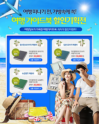 PSD 서양인 외국인 템플릿 여자 남자 여행 웹템플릿 백그라운드 이벤트페이지 사람 이벤트 두명 책 독서 여행가방 망원경 가이드북 이미지템플릿 가방 인종 페이지 파일형식