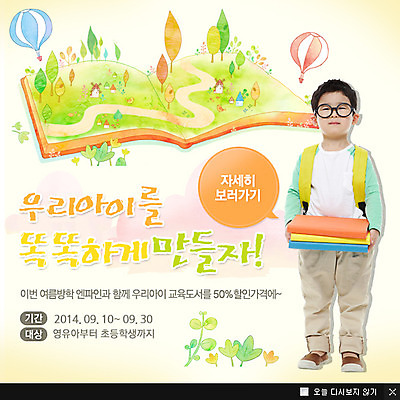 PSD 템플릿 남자 어린이 웹템플릿 백그라운드 팝업 이벤트팝업 웹팝업 한명 들기 사람 동양인 이벤트 소년 책 독서 한국인 남자만 남자한명만 어린이만 소년만 소년한명만 이미지템플릿 1 모션 인종 파일형식