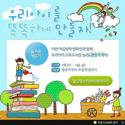 PSD 템플릿 어린이 웹템플릿 백그라운드 팝업 이벤트팝업 웹팝업 사람 소녀 이벤트 소년 여러명 책 독서 쌓기 수레 어린이만 이미지템플릿 여자 남자 다수 모션 카트 파일형식