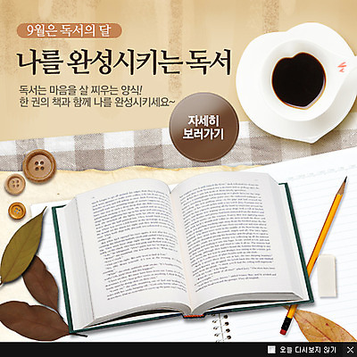 PSD 템플릿 커피 음료 웹템플릿 백그라운드 팝업 이벤트팝업 웹팝업 이벤트 사람없음 책 독서 펼침 이미지템플릿 모션 파일형식