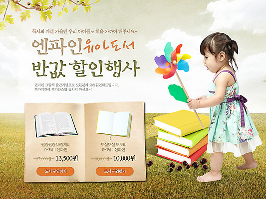 PSD 서양인 외국인 템플릿 여자 웹템플릿 백그라운드 이벤트페이지 한명 사람 이벤트 책 독서 아기 바람개비 여자만 여자한명만 아기만 여자아기만 여자아기한명만 이미지템플릿 1 인종 페이지 파일형식