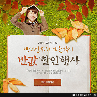 PSD 템플릿 학생 여자 교복 웹템플릿 백그라운드 단풍 청소년 나뭇잎 팝업 이벤트팝업 웹팝업 한명 사람 동양인 이벤트 책 독서 한국인 가을 여자만 여자한명만 십대만 십대여자만 십대여자한명만 이미지템플릿 1 옷 계절 잎 인종 파일형식