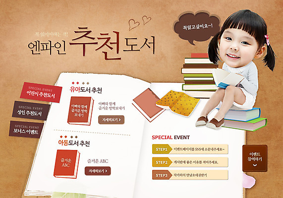 PSD 템플릿 여자 어린이 웹템플릿 백그라운드 이벤트페이지 한명 사람 동양인 소녀 이벤트 책 독서 쌓기 한국인 여자만 여자한명만 어린이만 소녀만 소녀한명만 이미지템플릿 1 모션 인종 페이지 파일형식