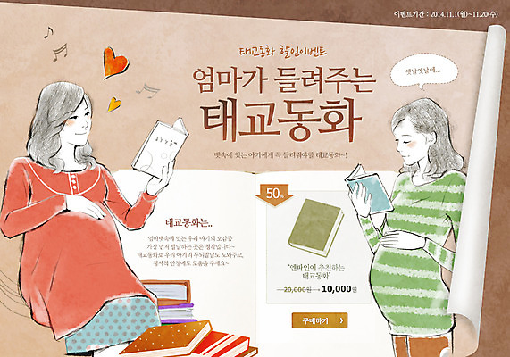 PSD 템플릿 여자 웹템플릿 백그라운드 엄마 이벤트페이지 사람 이벤트 두명 책 독서 임산부 임신 태교 여자만 이미지템플릿 가족 페이지 파일형식