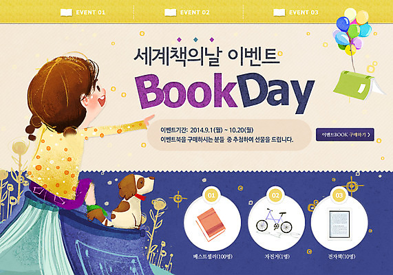 PSD 템플릿 여자 웹템플릿 백그라운드 이벤트페이지 한명 사람 이벤트 책 독서 강아지 반려 여자만 여자한명만 이미지템플릿 1 반려동물 개 페이지 파일형식