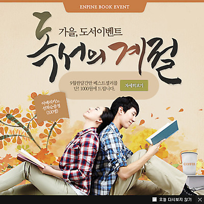 PSD 템플릿 커플 여자 남자 웹템플릿 백그라운드 팝업 이벤트팝업 웹팝업 들기 사람 앉기 동양인 이벤트 성인 두명 옆모습 책 독서 한국인 등맞대기 성인만 이미지템플릿 뷰포인트 관계 모션 인종 파일형식