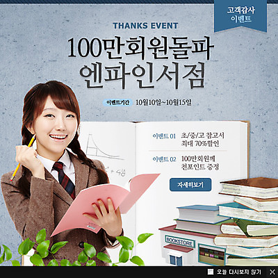 PSD 템플릿 학생 여자 웹템플릿 백그라운드 청소년 팝업 이벤트팝업 웹팝업 한명 사람 동양인 이벤트 책 독서 연필 한국인 여자만 여자한명만 십대만 십대여자만 십대여자한명만 이미지템플릿 1 학용품 인종 필기구 파일형식