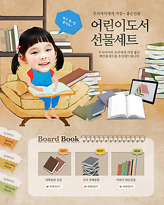 PSD 템플릿 여자 어린이 웹템플릿 백그라운드 이벤트페이지 한명 사람 동양인 소녀 이벤트 책 소파 독서 쌓기 한국인 여자만 여자한명만 어린이만 소녀만 소녀한명만 이미지템플릿 1 의자 모션 인종 페이지 파일형식