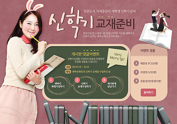 PSD 템플릿 학생 여자 남자 대학생 웹템플릿 백그라운드 이벤트페이지 사람 동양인 이벤트 책 세명 독서 칠판 한국인 이미지템플릿 인종 페이지 파일형식