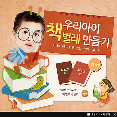 PSD 서양인 외국인 템플릿 여자 어린이 웹템플릿 백그라운드 팝업 이벤트팝업 웹팝업 한명 사람 소녀 이벤트 책 독서 쌓기 애벌레 여자만 여자한명만 어린이만 소녀만 소녀한명만 이미지템플릿 1 모션 인종 벌레 파일형식