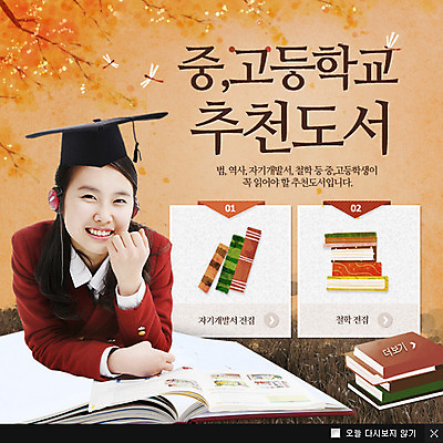 PSD 템플릿 학생 여자 교복 웹템플릿 백그라운드 학사모 청소년 팝업 이벤트팝업 웹팝업 한명 사람 동양인 이벤트 책 독서 한국인 여자만 여자한명만 십대만 십대여자만 십대여자한명만 이미지템플릿 모자_잡화 1 옷 졸업 인종 파일형식