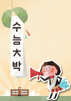 PSD 학생 여자 교복 백그라운드 일러스트 응원 한명 사람 확성기 수능 시험 입시 수험생 박 여자만 여자한명만 십대만 십대여자만 십대여자한명만 국내일러스트 1 옷 교육 고등학생 학습 파일형식