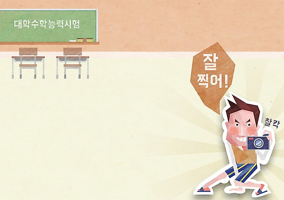 PSD 학생 남자 교복 백그라운드 일러스트 교실 응원 한명 사람 카메라 수능 시험 입시 수험생 남자만 남자한명만 십대만 십대남자만 십대남자한명만 국내일러스트 1 옷 교육 학교 고등학생 전자제품 학습 파일형식