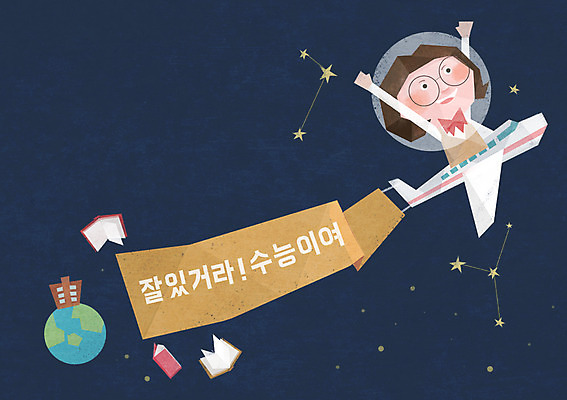 PSD 학생 여자 교복 여행 백그라운드 일러스트 응원 한명 사람 우주 수능 시험 비행 입시 수험생 여자만 여자한명만 십대만 십대여자만 십대여자한명만 국내일러스트 1 옷 교육 고등학생 학습 파일형식