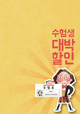 PSD 학생 여자 교복 백그라운드 일러스트 응원 한명 사람 세일 수능 시험 입시 수험생 수험표 여자만 여자한명만 십대만 십대여자만 십대여자한명만 수능할인 국내일러스트 1 옷 교육 고등학생 학습 파일형식