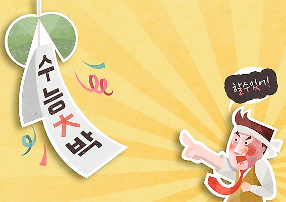 PSD 학생 남자 교복 백그라운드 일러스트 응원 한명 사람 수능 시험 입시 수험생 박 남자만 남자한명만 십대만 십대남자만 십대남자한명만 국내일러스트 1 옷 교육 고등학생 학습 파일형식