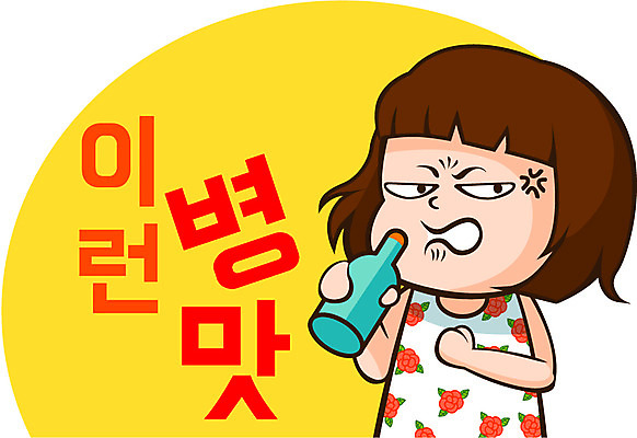 캐릭터 우먼라이프 라이프스타일 여자 인물캐릭터 스티커 일러스트 한명 들기 사람 20대 분노 병 미미 이모티콘 말장난 여자만 여자한명만 성인여자만 청년만 청년여자만 성인한명만 청년여자한명만 성인여자한명만 성인만 일러캐릭터 AI파일 1 식기 감정 모션 청년 생활 파일형식 벡터