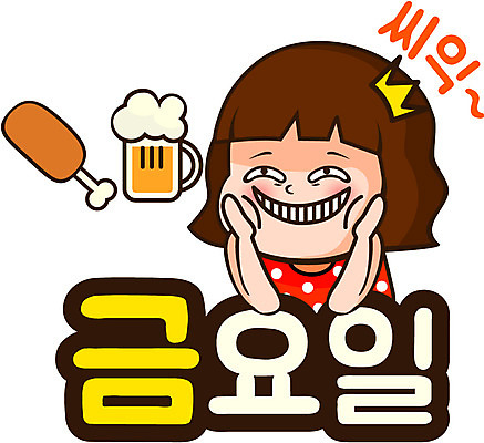 캐릭터 우먼라이프 라이프스타일 여자 인물캐릭터 스티커 일러스트 한명 웃음 사람 20대 음주 미미 이모티콘 금요일 여자만 여자한명만 성인여자만 청년만 청년여자만 성인한명만 청년여자한명만 성인여자한명만 성인만 일러캐릭터 AI파일 1 표정 청년 생활 요일 파일형식 벡터