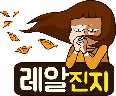 캐릭터 우먼라이프 라이프스타일 여자 인물캐릭터 스티커 낙엽 일러스트 한명 사람 20대 고민 미미 이모티콘 여자만 여자한명만 성인여자만 청년만 청년여자만 성인한명만 청년여자한명만 성인여자한명만 성인만 일러캐릭터 AI파일 1 감정 잎 청년 생활 파일형식 벡터