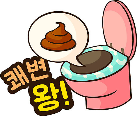 스티커 일러스트 사람없음 화장실 변기 변 국내일러스트 AI파일 파일형식 벡터