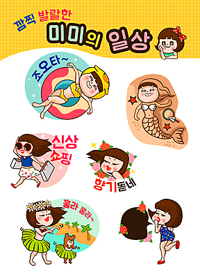 캐릭터 우먼라이프 라이프스타일 여자 인물캐릭터 스티커 일러스트 사람 여러명 20대 쇼핑 세트 수영 모래놀이 미미 이모티콘 훌라춤 여자만 성인여자만 청년만 청년여자만 성인만 일러캐릭터 AI파일 모래 다수 놀이 청년 생활 춤 수상스포츠 파일형식 벡터