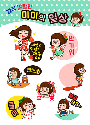 캐릭터 우먼라이프 여자 인물캐릭터 스티커 일러스트 사람 여러명 20대 세트 화장 미미 이모티콘 성인여자만 일러캐릭터 AI파일 라이프스타일 다수 청년 뷰티 여자만 성인만 파일형식 벡터