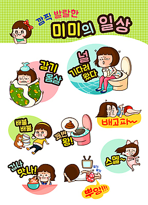 캐릭터 우먼라이프 라이프스타일 여자 인물캐릭터 스티커 일러스트 사람 여러명 20대 세트 감기 화장실 티비시청 미미 이모티콘 여자만 성인여자만 청년만 청년여자만 성인만 일러캐릭터 AI파일 다수 청년 생활 질병 시청_보고들음 파일형식 벡터