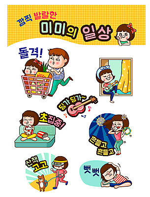 캐릭터 우먼라이프 라이프스타일 여자 남자 인물캐릭터 스티커 연주 일러스트 사람 여러명 20대 장보기 세트 산책 영화 미미 이모티콘 노래방 청년만 성인만 일러캐릭터 AI파일 음악 다수 문화예술 휴식 청년 생활 파일형식 벡터