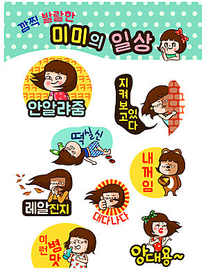 캐릭터 우먼라이프 라이프스타일 여자 인물캐릭터 스티커 일러스트 사람 여러명 20대 세트 고민 미미 이모티콘 말장난 숙취 앙탈 여자만 성인여자만 청년만 청년여자만 성인만 일러캐릭터 AI파일 감정 다수 청년 생활 파일형식 벡터