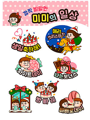 캐릭터 우먼라이프 라이프스타일 커플 여자 기념일 남자 인물캐릭터 스티커 크리스마스 일러스트 화이트데이 발렌타인데이 사람 이벤트 여러명 20대 세트 생일 빼빼로데이 미미 이모티콘 청년만 성인만 일러캐릭터 AI파일 다수 관계 데이이벤트 청년 생활 파일형식 벡터