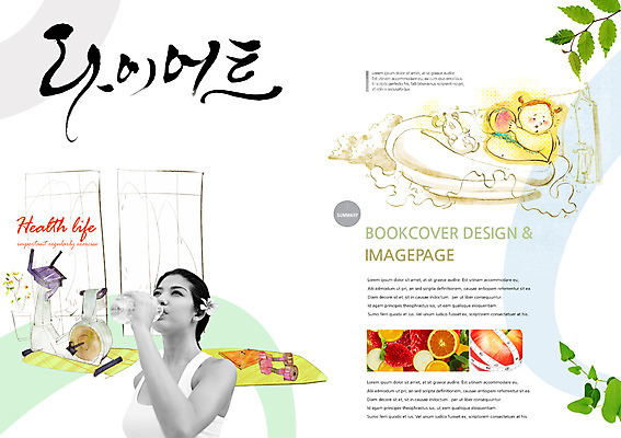 PSD 템플릿 편집 표지디자인 북디자인 여자 표지 백그라운드 다이어트 북커버 과일 공 사람 두명 물 운동 운동기구 마시기 강아지 잡지 생수 비만 반려 여자만 표지샘플 이미지템플릿 자연요소 모션 건강 간행물 반려동물 헬스 개 물병 몸매 파일형식