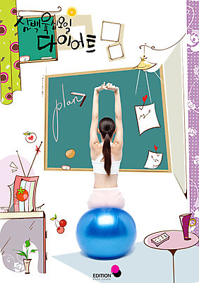 PSD 템플릿 편집 표지디자인 북디자인 여자 표지 백그라운드 다이어트 북커버 실내 한명 사람 앉기 상반신 뒷모습 운동 손들기 스트레칭 짐볼 잡지 365일 여자만 여자한명만 표지샘플 이미지템플릿 1 뷰포인트 모션 건강 내부 간행물 파일형식