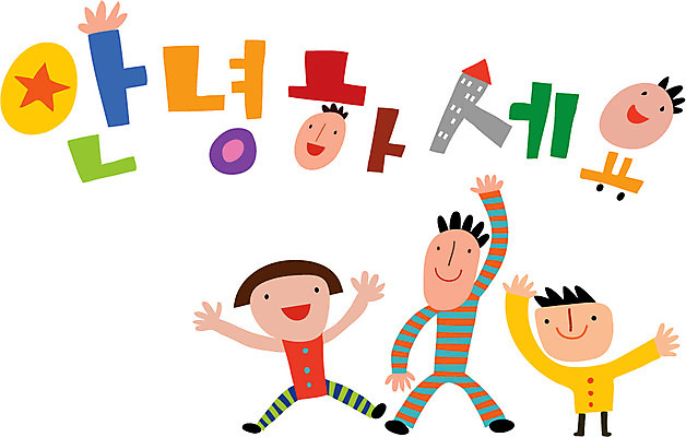 문자 손글씨 여자 남자 행복 캠페인 일러스트 가족 사람 타이포그라피 한글 세명 인사 안녕 국내일러스트 AI파일 감정 관계 예절 파일형식 벡터