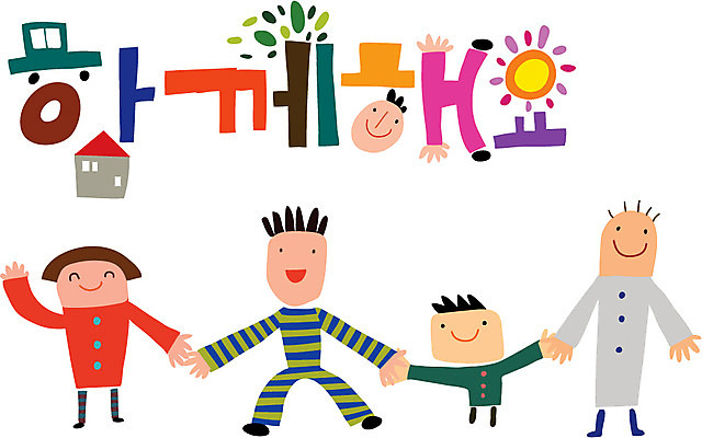 문자 손글씨 여자 남자 행복 캠페인 일러스트 가족 협력 함께함 사람 여러명 타이포그라피 한글 손잡기 국내일러스트 AI파일 감정 다수 컨셉 관계 모션 파일형식 벡터