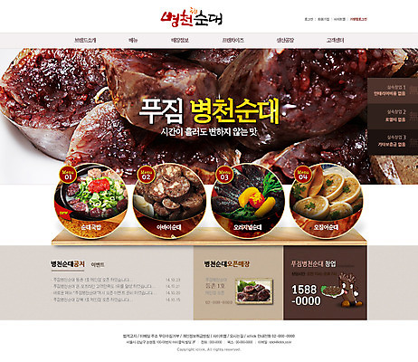 PSD 템플릿 음식 웹템플릿 웹소스 디자인시안 사이트템플릿 회사홈페이지 회사소개 사람없음 홈페이지 식당 웹 홈페이지시안 메인 창업 자영업 순대 소호 순대국 이미지템플릿 한식 인터넷 비즈니스 상점 국 파일형식 편집소스