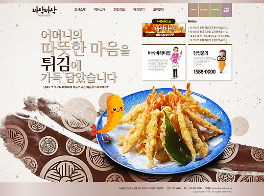 PSD 템플릿 음식 웹템플릿 웹소스 디자인시안 사이트템플릿 회사홈페이지 회사소개 사람없음 홈페이지 식당 웹 홈페이지시안 메인 창업 자영업 새우튀김 소호 이미지템플릿 인터넷 비즈니스 새우 상점 튀김 파일형식 편집소스