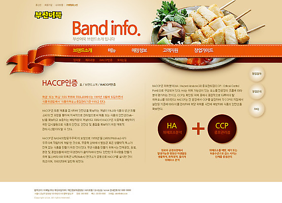 PSD 템플릿 음식 웹템플릿 웹소스 디자인시안 사이트템플릿 회사홈페이지 회사소개 디저트 서브 사람없음 홈페이지 웹 홈페이지시안 꼬치 어묵 창업 자영업 소호 이미지템플릿 인터넷 비즈니스 파일형식 편집소스