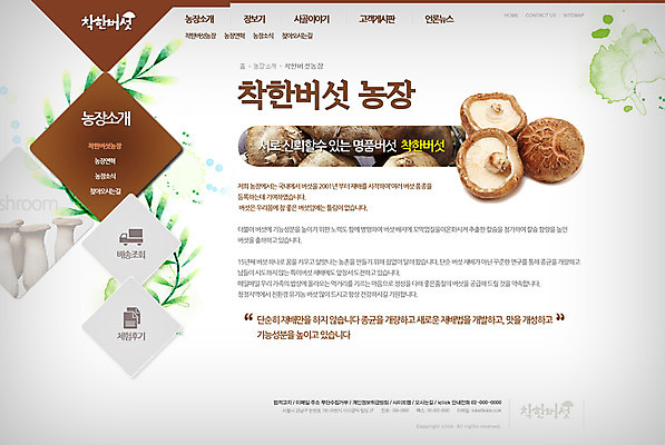 PSD 템플릿 웹템플릿 웹소스 디자인시안 사이트템플릿 회사홈페이지 회사소개 서브 사람없음 홈페이지 웹 홈페이지시안 버섯 창업 자영업 표고버섯 소호 이미지템플릿 인터넷 비즈니스 파일형식 편집소스