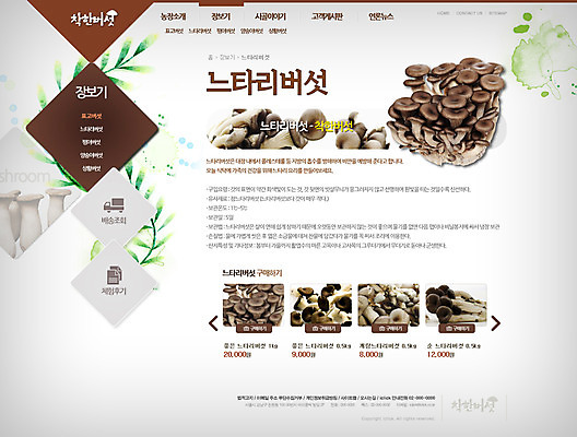 PSD 템플릿 웹템플릿 웹소스 디자인시안 사이트템플릿 회사홈페이지 회사소개 서브 사람없음 홈페이지 웹 홈페이지시안 버섯 창업 자영업 느타리버섯 소호 이미지템플릿 인터넷 비즈니스 파일형식 편집소스