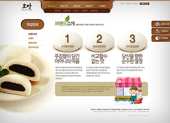 PSD 템플릿 남자 음식 웹템플릿 웹소스 디자인시안 사이트템플릿 회사홈페이지 회사소개 디저트 서브 한명 사람 홈페이지 웹 홈페이지시안 창업 자영업 소호 슈퍼 호빵 남자만 남자한명만 이미지템플릿 1 빵 인터넷 비즈니스 파일형식 편집소스