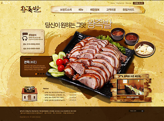 PSD 템플릿 음식 웹템플릿 웹소스 디자인시안 사이트템플릿 회사홈페이지 회사소개 사람없음 홈페이지 식당 웹 홈페이지시안 메인 창업 자영업 족발 소호 이미지템플릿 인터넷 비즈니스 돼지고기 상점 파일형식 편집소스