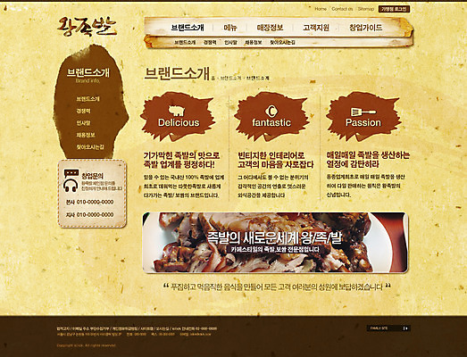 PSD 템플릿 음식 웹템플릿 웹소스 디자인시안 사이트템플릿 회사홈페이지 회사소개 서브 사람없음 홈페이지 식당 웹 홈페이지시안 창업 자영업 족발 소호 이미지템플릿 인터넷 비즈니스 돼지고기 상점 파일형식 편집소스