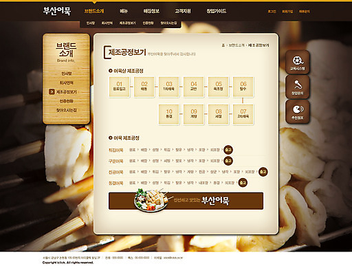 PSD 템플릿 음식 웹템플릿 웹소스 디자인시안 사이트템플릿 회사홈페이지 회사소개 디저트 서브 사람없음 홈페이지 웹 홈페이지시안 꼬치 어묵 창업 자영업 소호 이미지템플릿 인터넷 비즈니스 파일형식 편집소스