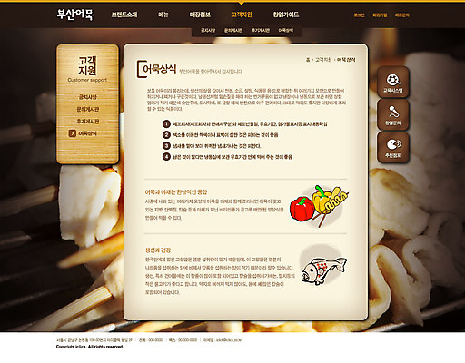 PSD 템플릿 음식 웹템플릿 웹소스 디자인시안 사이트템플릿 회사홈페이지 회사소개 디저트 서브 사람없음 홈페이지 웹 홈페이지시안 꼬치 어묵 창업 자영업 소호 이미지템플릿 인터넷 비즈니스 파일형식 편집소스