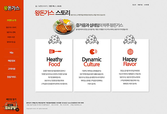 PSD 템플릿 음식 웹템플릿 웹소스 디자인시안 사이트템플릿 회사홈페이지 회사소개 서브 사람없음 홈페이지 식당 웹 홈페이지시안 돈가스 창업 자영업 소호 이미지템플릿 인터넷 비즈니스 상점 커틀릿 파일형식 편집소스