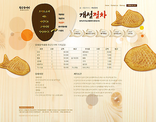 PSD 템플릿 음식 웹템플릿 웹소스 디자인시안 사이트템플릿 회사홈페이지 회사소개 디저트 서브 사람없음 홈페이지 웹 홈페이지시안 창업 자영업 붕어빵 소호 이미지템플릿 빵 인터넷 비즈니스 겨울간식 파일형식 편집소스