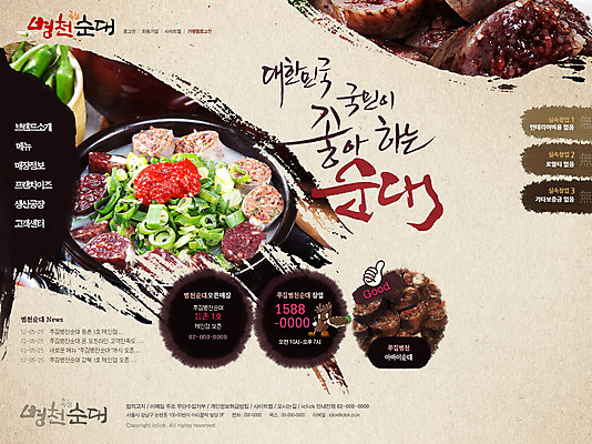 PSD 템플릿 음식 웹템플릿 웹소스 디자인시안 사이트템플릿 회사홈페이지 회사소개 사람없음 홈페이지 식당 웹 홈페이지시안 메인 창업 자영업 순대 소호 순대국 이미지템플릿 한식 인터넷 비즈니스 상점 국 파일형식 편집소스